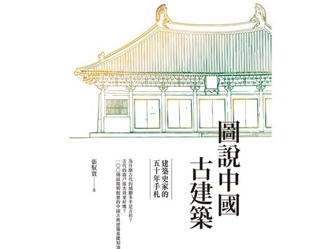 中國有句古話|《圖說中國古建築》：為什麼寺院和廟宇要蓋在山上？。